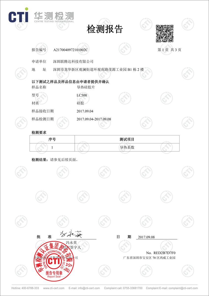 LC500導(dǎo)熱硅膠片導(dǎo)熱測(cè)試