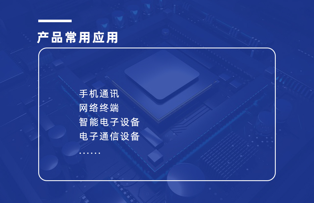 導(dǎo)熱吸波墊應(yīng)用環(huán)境