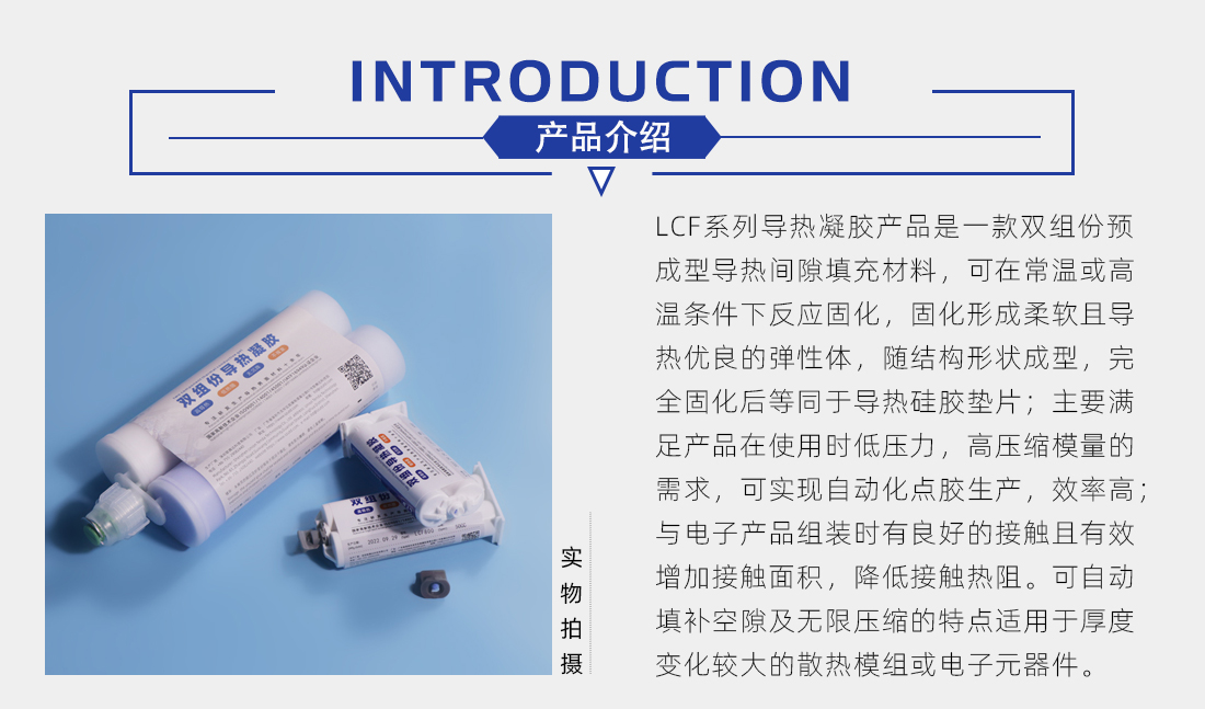 雙組份導(dǎo)熱填縫劑介紹