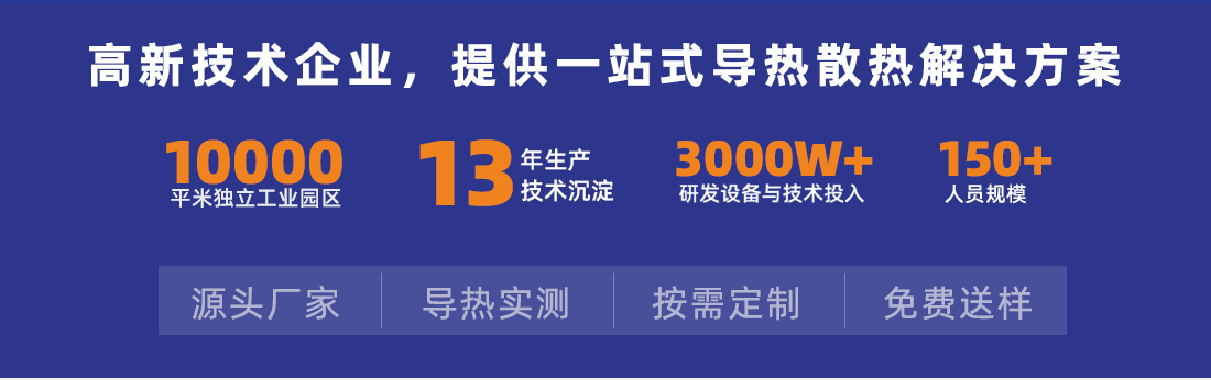 導(dǎo)熱填縫劑可定制